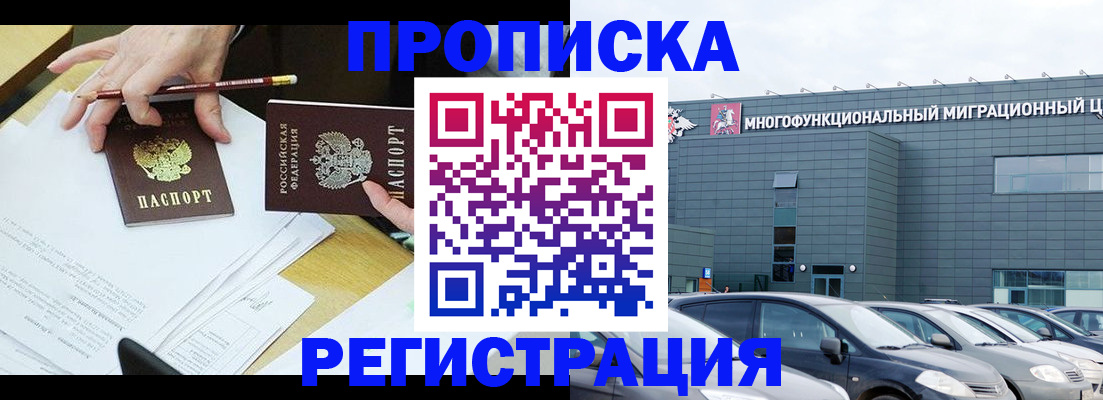 временная прописка в Бронницах