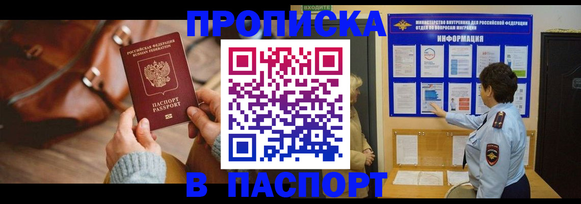 прописка в квартире в Бронницах