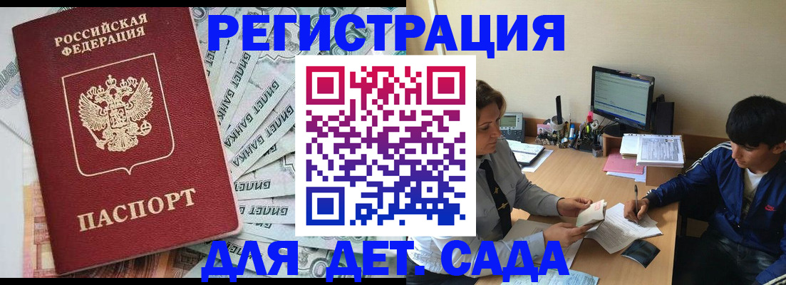 прописка 2025 в Бронницах