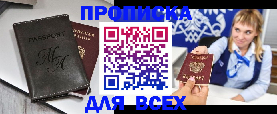 временная регистрация купить в Бронницах