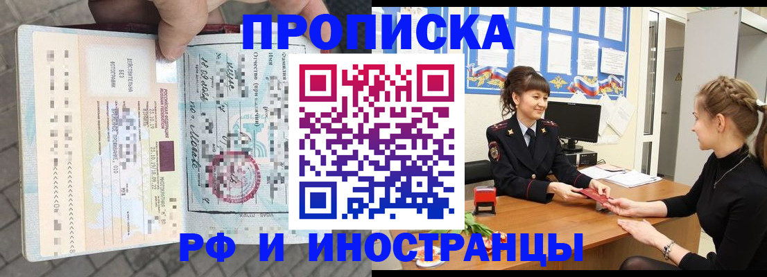 прописка законно в Бронницах