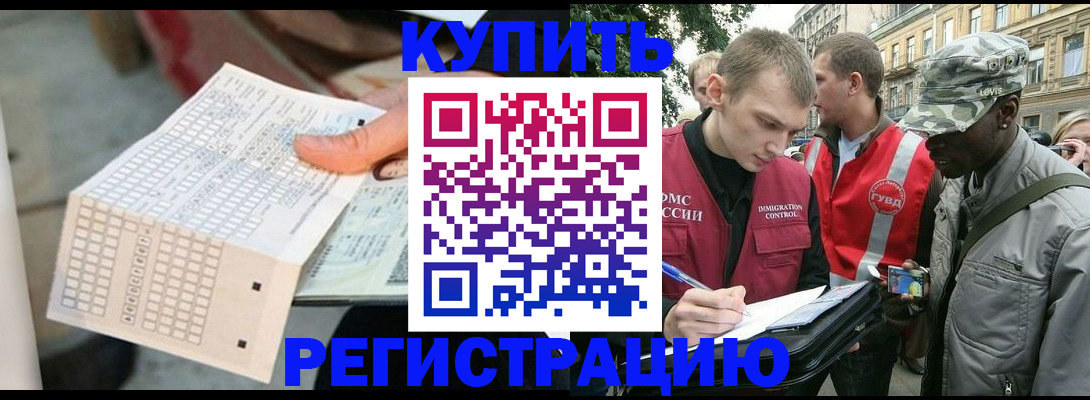 прописка для работы в Бронницах