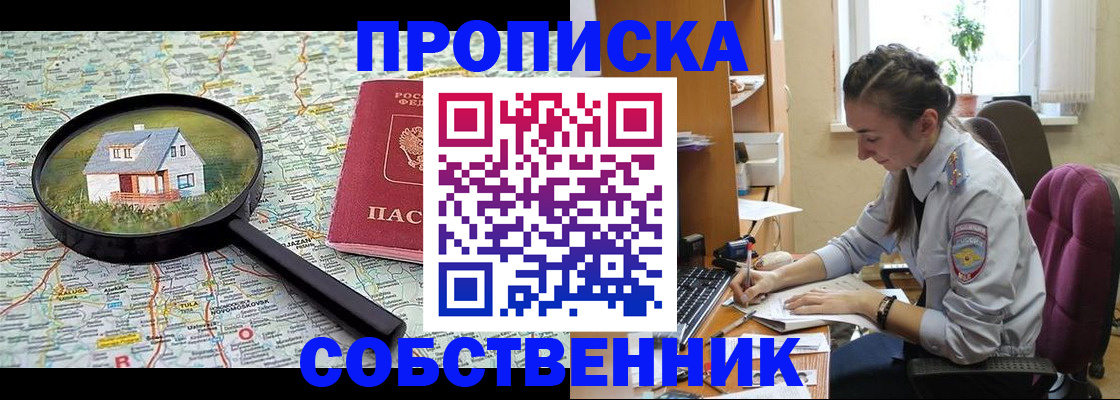 прописка ребенка в Бронницах
