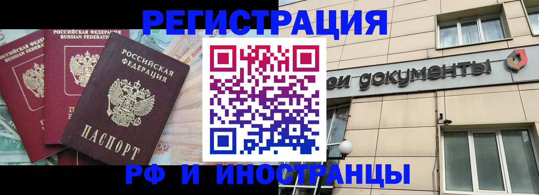 регистрация в Бронницах